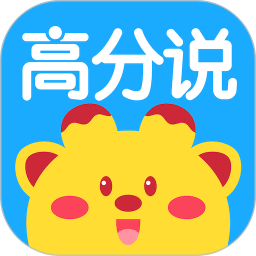 高分說(shuō)新版