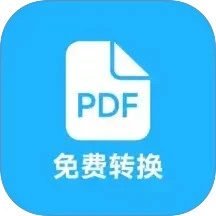 pdf全能免費轉(zhuǎn)換