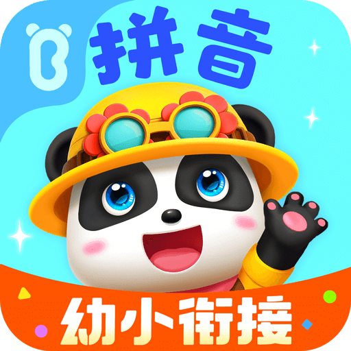寶寶巴士拼音