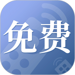 萬能遙控器