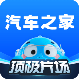 汽車之家
