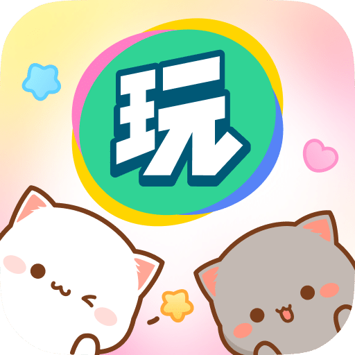 會(huì)玩