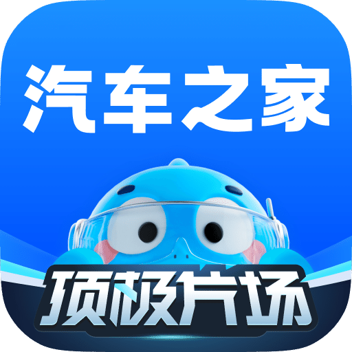 汽車之家