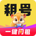 松鼠租號(hào)