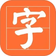 書法碑帖