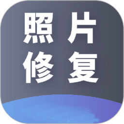 AI照片修復(fù)