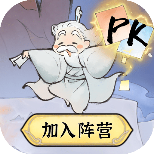 最強祖師