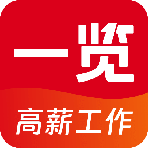 一覽職業(yè)