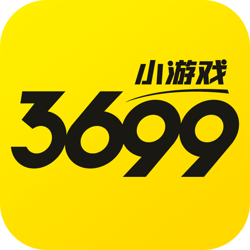 3699在線玩
