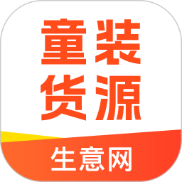 童裝貨源