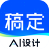 稿定設(shè)計(jì)