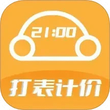 出租車打表計價器