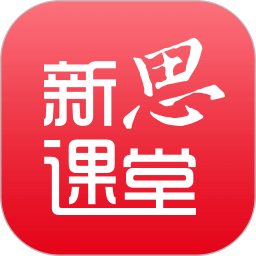 新思課堂