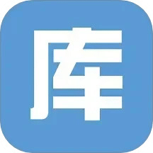 庫管大師