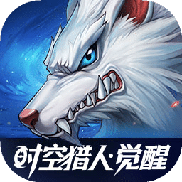 時(shí)空獵人?覺(jué)醒