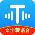 文字轉(zhuǎn)語(yǔ)音工具