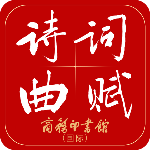 詩詞曲賦