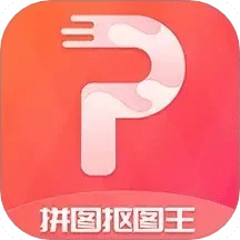 拼圖摳圖王
