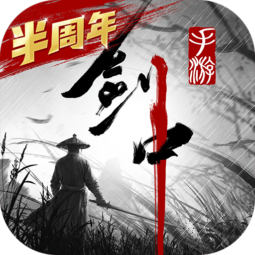 劍中