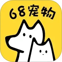 68寵物