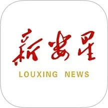 新婁星