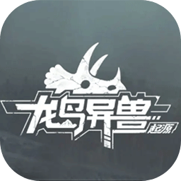 龍島異獸起源