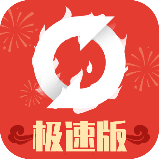 換圖標(biāo)極速版