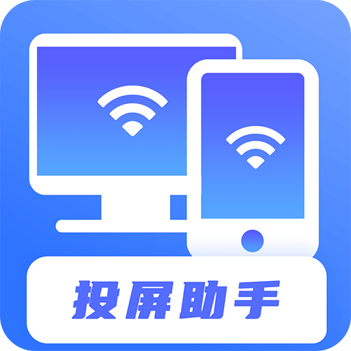 無(wú)線投屏助手