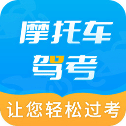 摩托車駕考