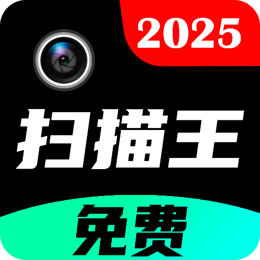 PDF極速掃描王