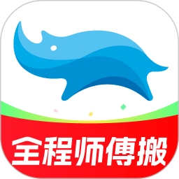 藍犀牛搬家