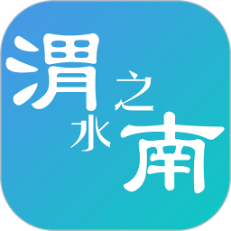 智慧渭南