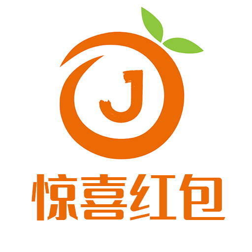 驚喜紅包