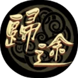 三國(guó)歸途