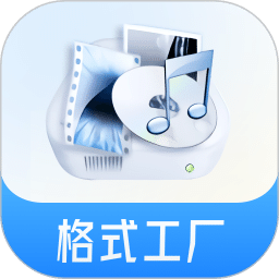 格式工廠