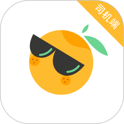 桔子出行司機端
