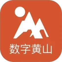 數(shù)字黃山