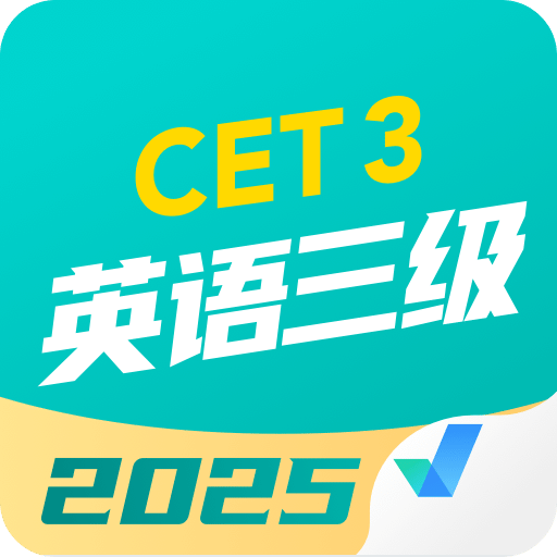 英語三級考試聚題庫