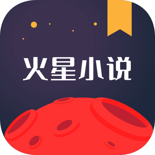 火星小說(shuō)