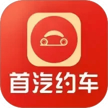 首汽約車