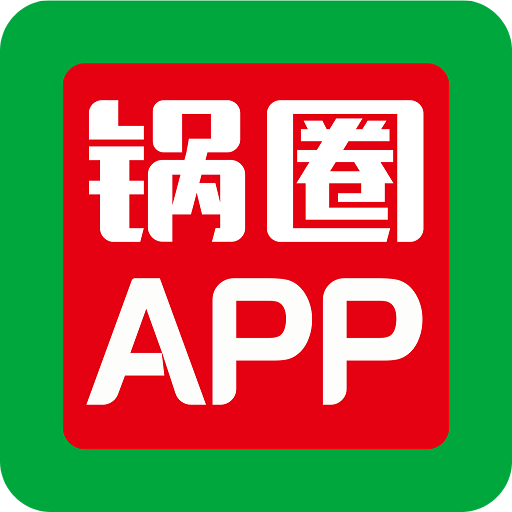 鍋圈食匯