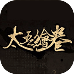 太吾繪卷