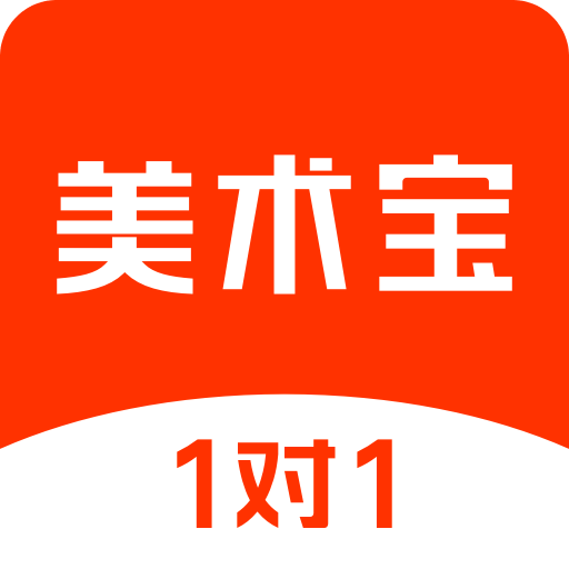 美術(shù)寶1對1