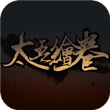 太吾繪卷