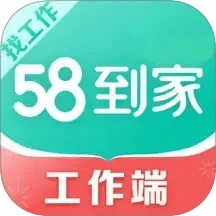 58到家工作端