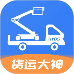 貨運(yùn)大神