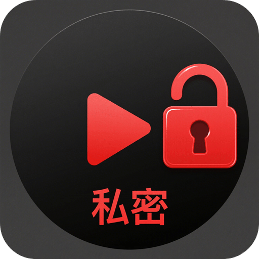 私密免費看片