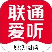 聯(lián)通愛聽