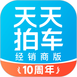 天天拍車經(jīng)銷商
