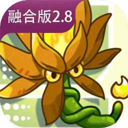 植物大戰(zhàn)僵尸融合版